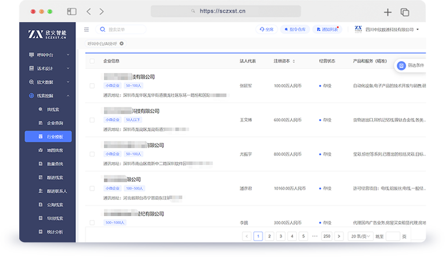 外呼机器人系统