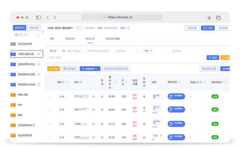 智能AI电话销售系统,外呼系统